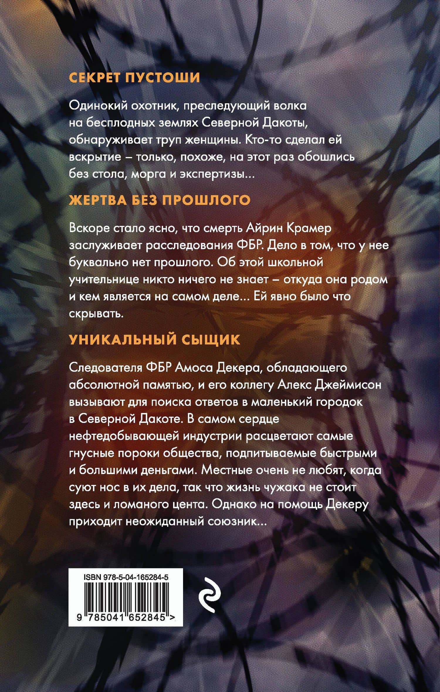 Черная земля — Дэвид Бальдаччи (2)