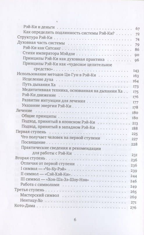 Рэйки: Сила, Радость, Любовь. Том I: Традиционное Рейки. Третье, исправленное и дополненное издание — Мария Михайловна Роттер (3)