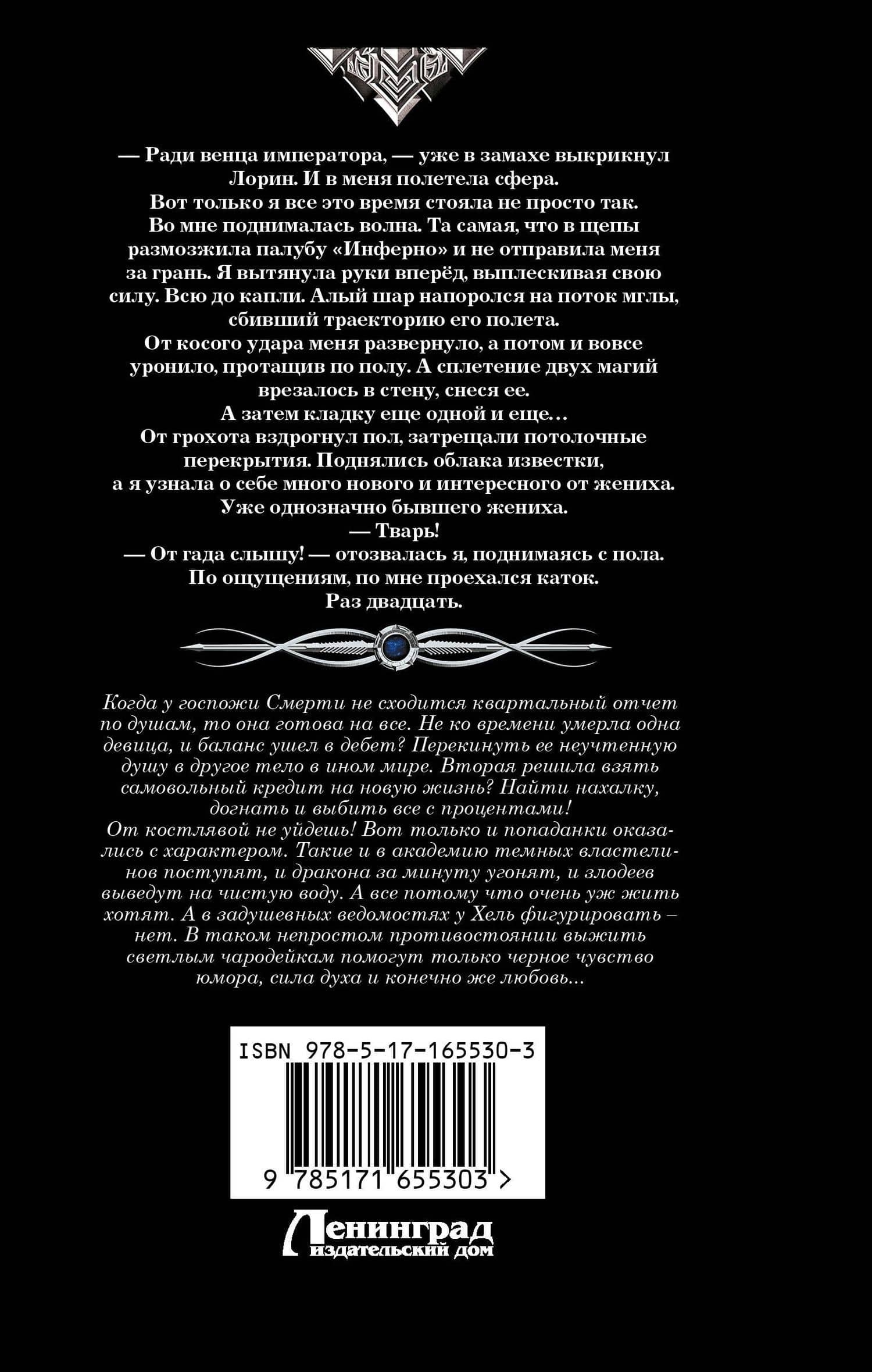 Договориться с Хель (сборник) — Надежда Мамаева (2)