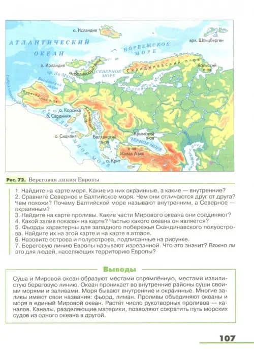 География. Землеведение. 5-6 классы. Учебник. ФГОС — Эльвира Васильевна Ким (3)