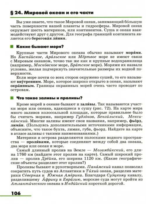 География. Землеведение. 5-6 классы. Учебник. ФГОС — Эльвира Васильевна Ким (2)