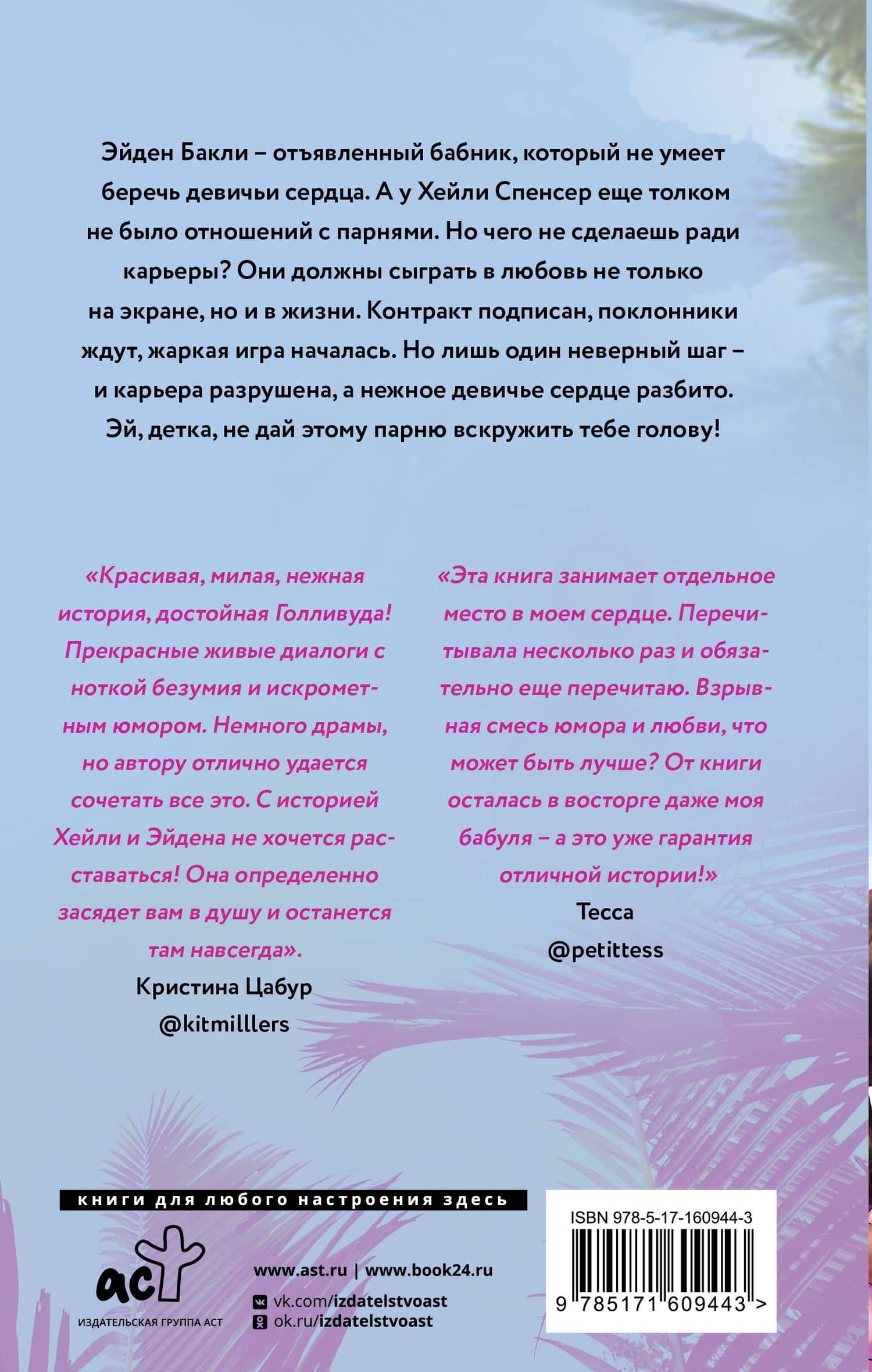 Заткнись и улыбнись — Сола Рэйн (2)