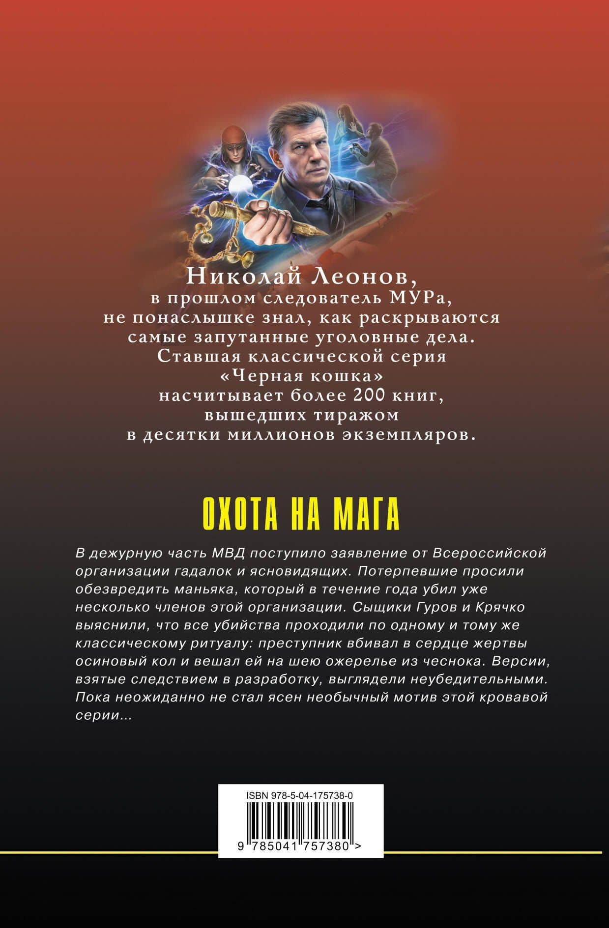 Охота на мага — Алексей Викторович Макеев (2)