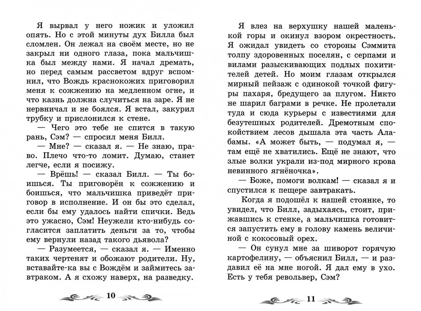 Вождь краснокожих — О. Генри (2)