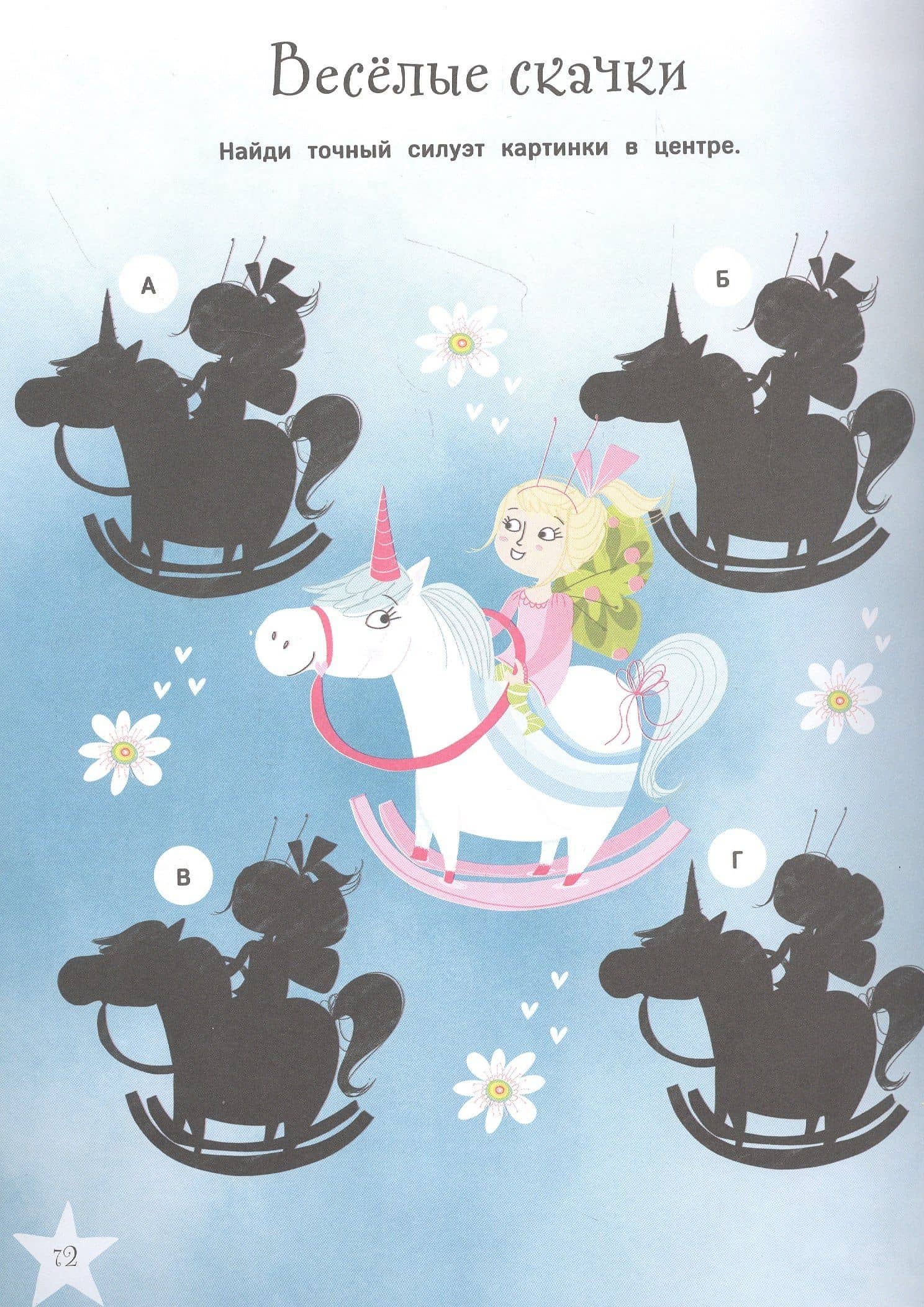 Феи. Большая книга игр — Лайза Риган (3)