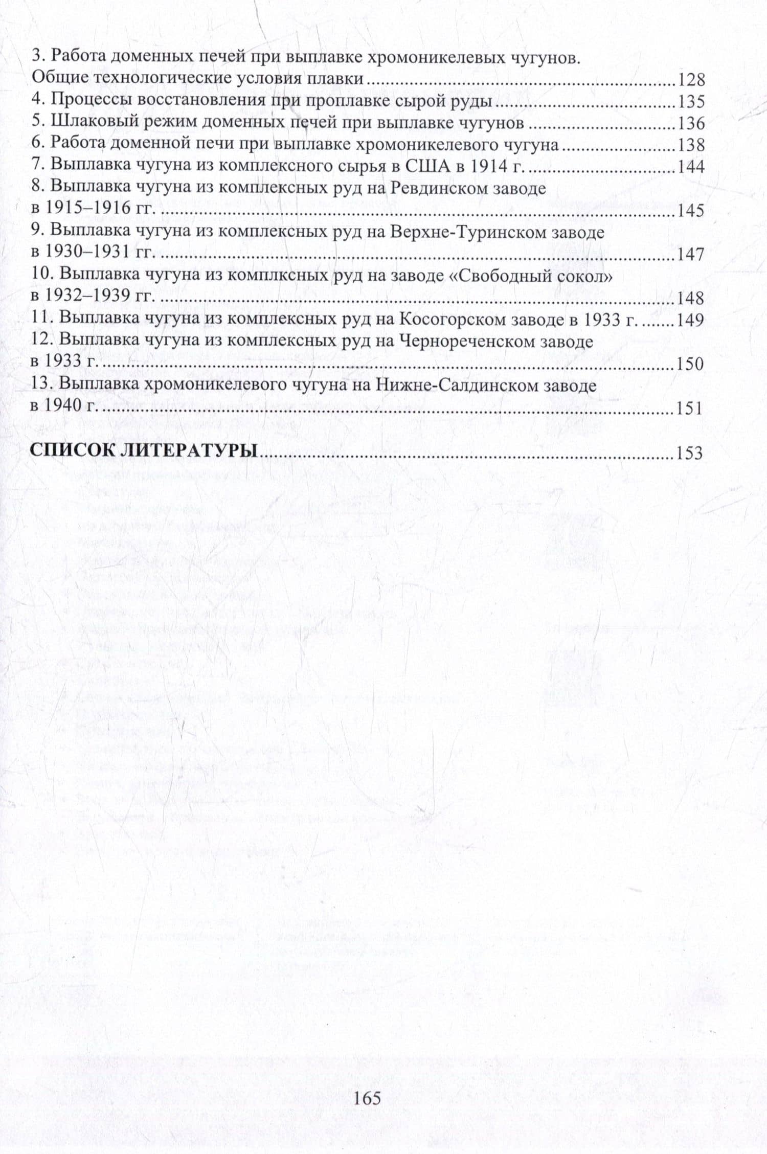 Справочник по комплексным железным рудам — Анатолий Алексеевич Панычев (3)