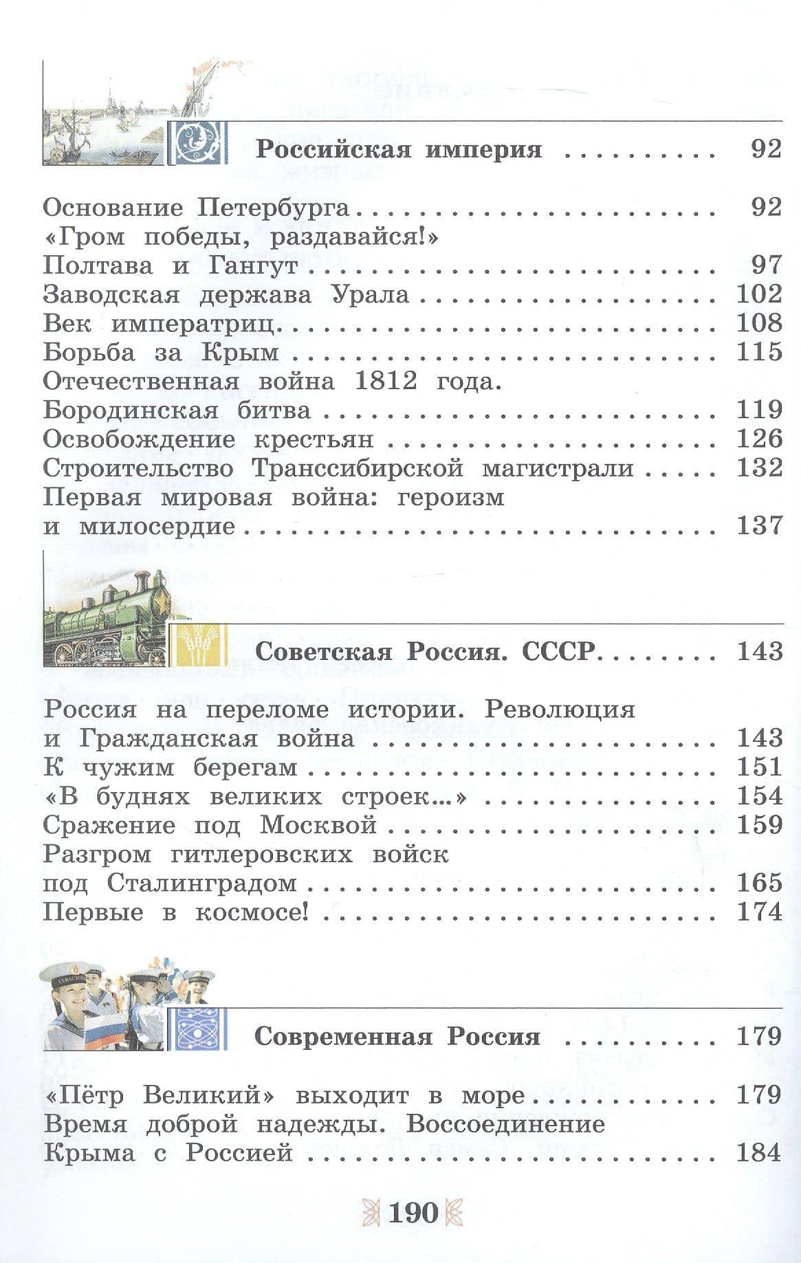Общественно-научные предметы. 5 класс. Рассказы по истории Отечества. Учебник — Дмитрий Михайлович Володихин (3)