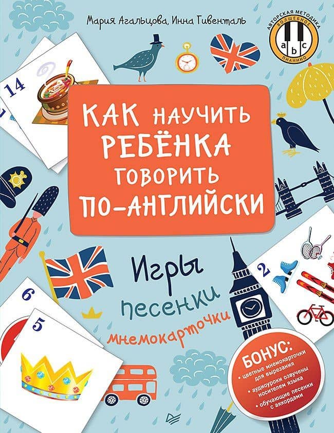 Как научить ребенка говорить по-английски. Игры, песенки и мнемокарточки