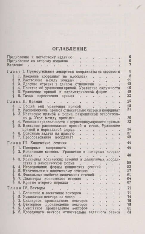 Аналитическая геометрия — Алексей Васильевич Погорелов (2)