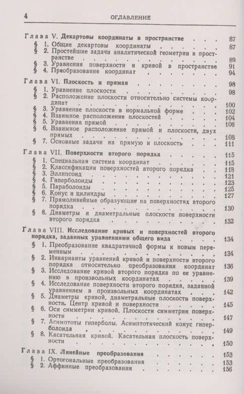 Аналитическая геометрия — Алексей Васильевич Погорелов (3)