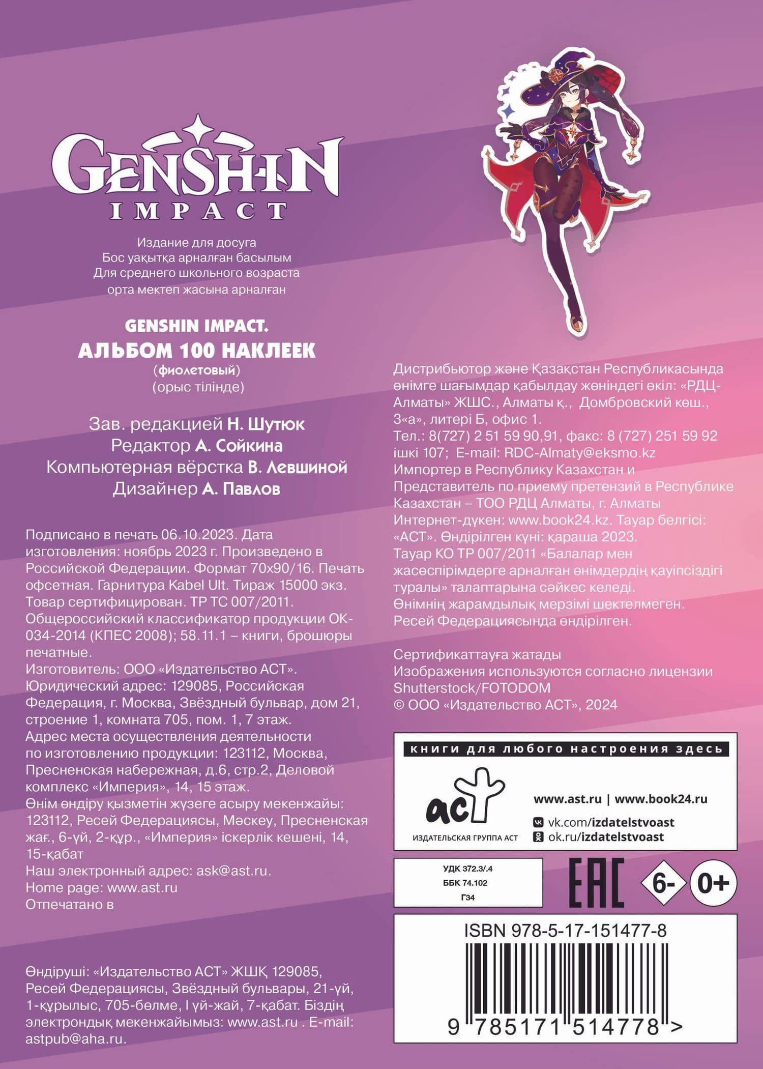 Genshin Impact. Альбом 100 наклеек (фиолетовый) (2)