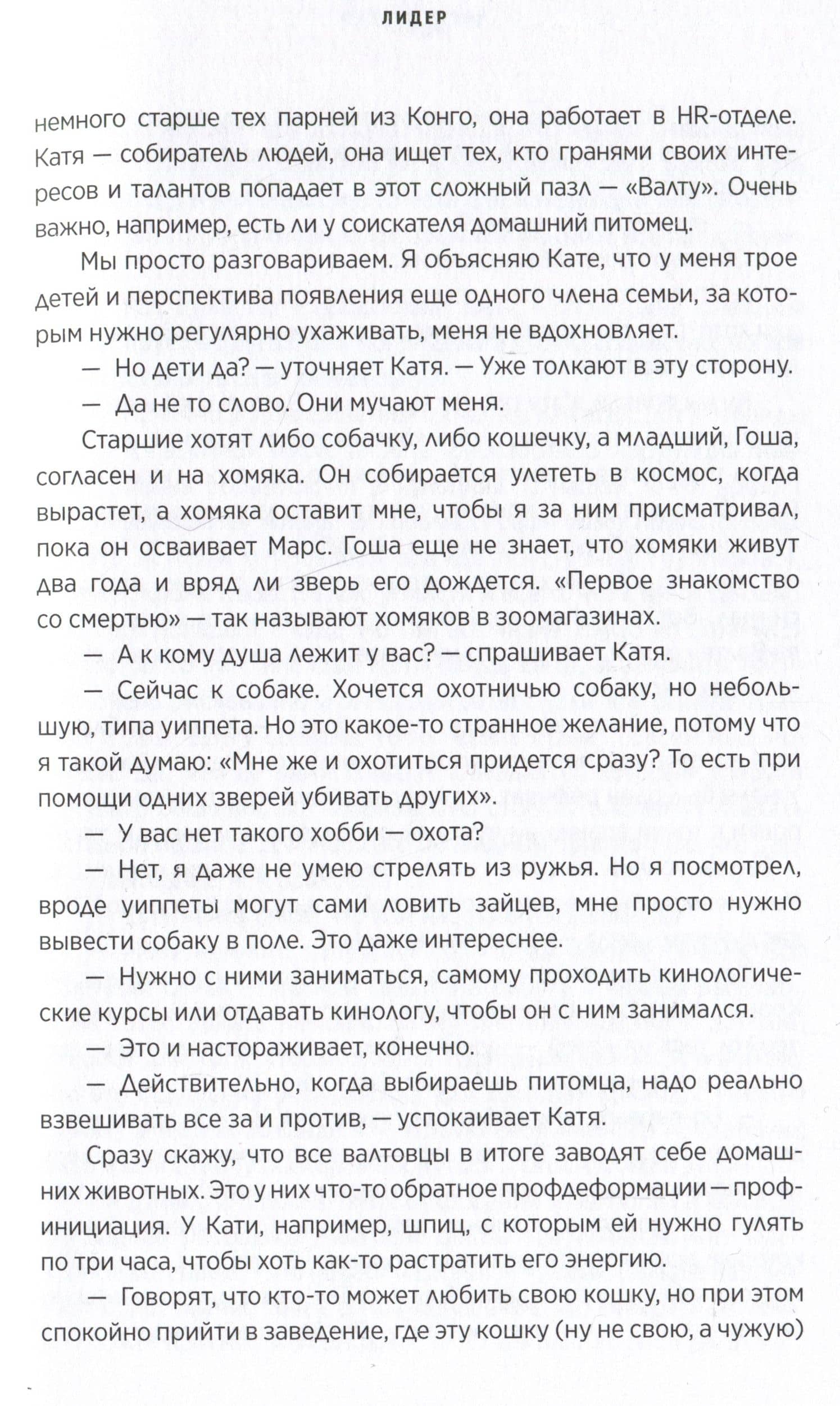 Хвостономика. Успешный бизнес, основанный на любви, или Как компания "Валта" учит Россию заботиться о домашних питомцах — Николай Гурьянов (3)