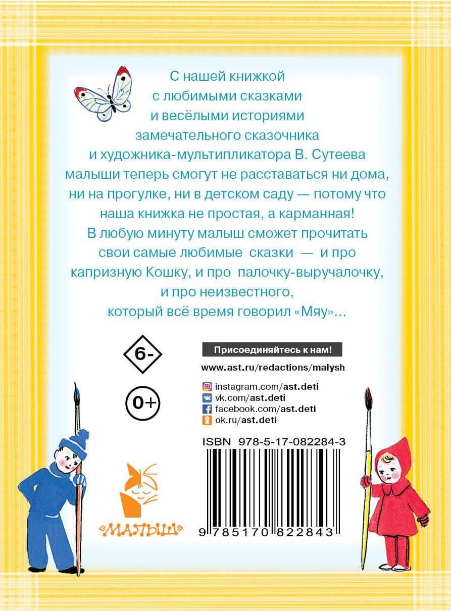 Весёлые сказки и истории. Рисунки автора — Сутеев Владимир Григорьевич (2)