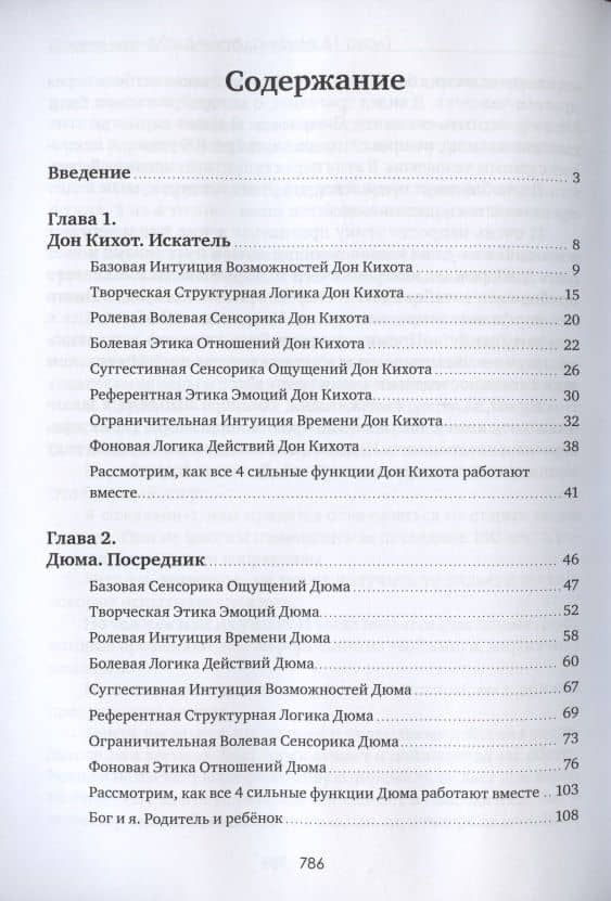 Соционика 3.0 от А до Я. Учебник "В". Характерология веселых людей. Описания типов. Дуальные пары. Как родить дуала. Язык подсказок Бога (2)