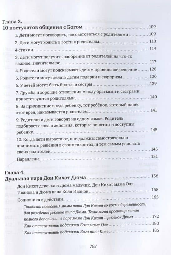 Соционика 3.0 от А до Я. Учебник "В". Характерология веселых людей. Описания типов. Дуальные пары. Как родить дуала. Язык подсказок Бога (3)