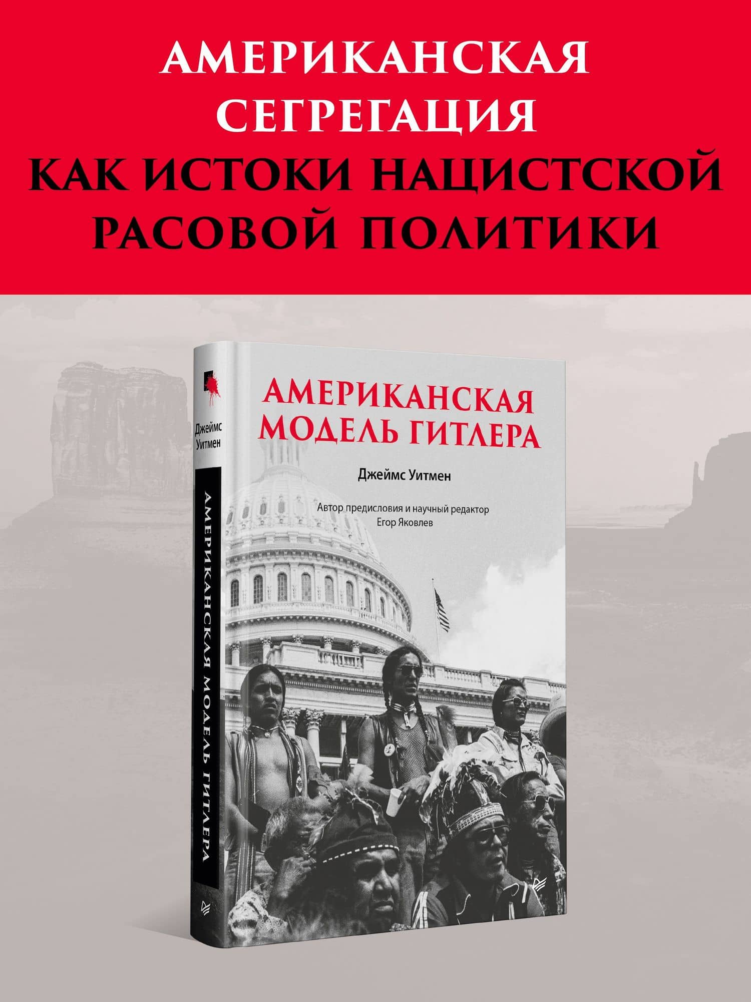 Американская модель Гитлера — Джеймс Уитмен (2)