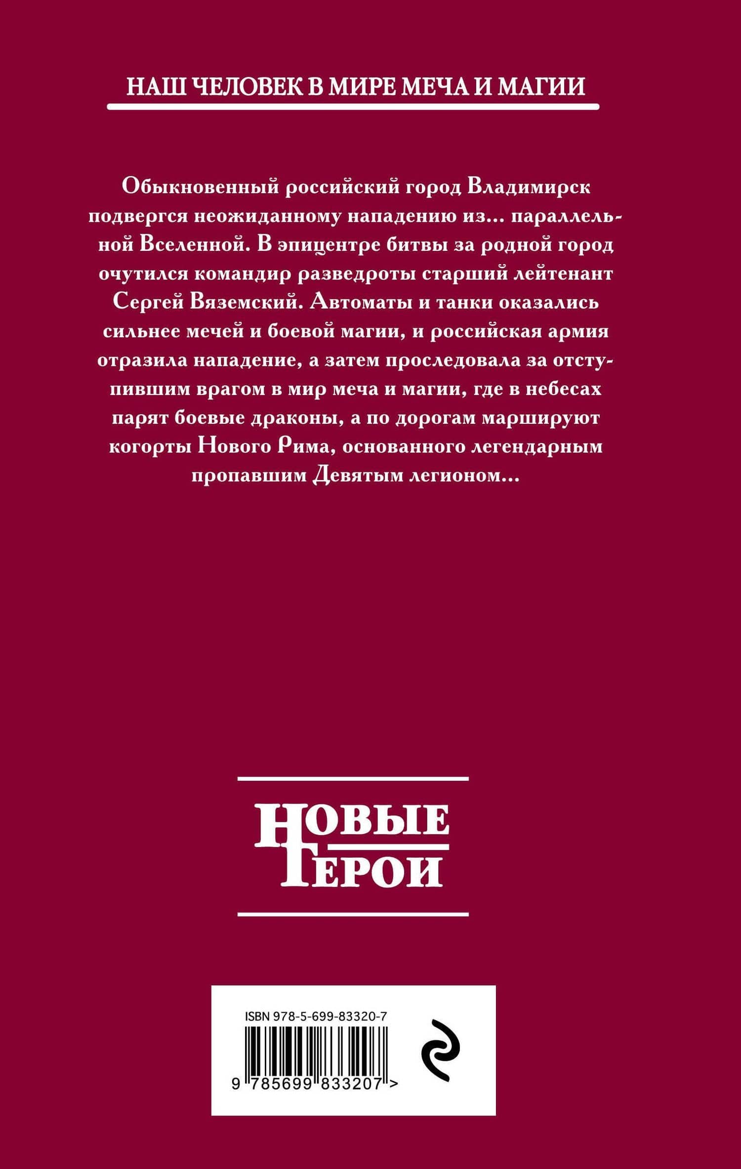 Девятый легион (2)