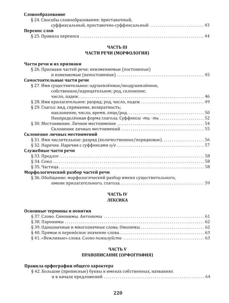 В помощь репетитору, или Любимый русский. 1-4 классы — Людмила Анатольевна Ахременкова (3)