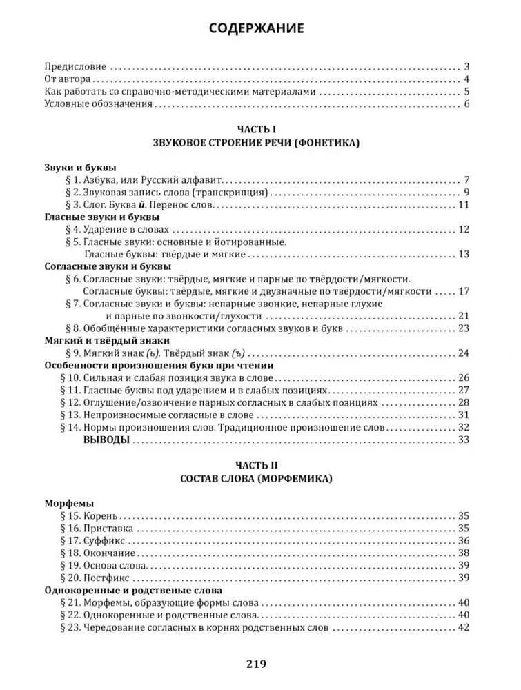 В помощь репетитору, или Любимый русский. 1-4 классы — Людмила Анатольевна Ахременкова (2)