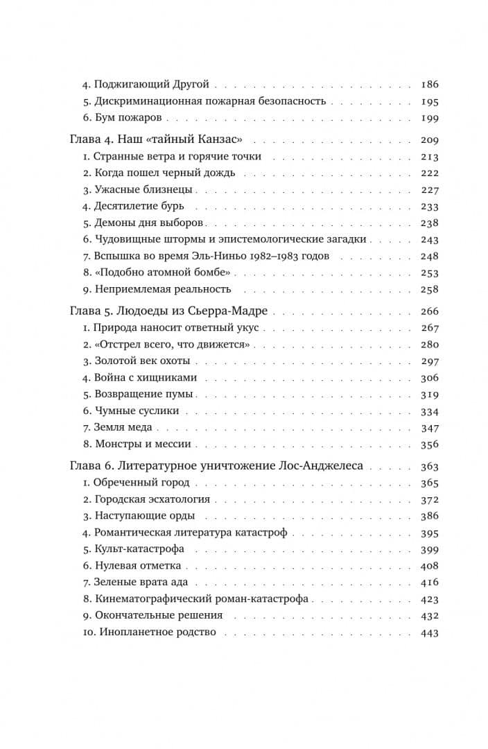 Экология страха. Лос-Анджелес и воображение катастрофы — Майк Дэвис (3)