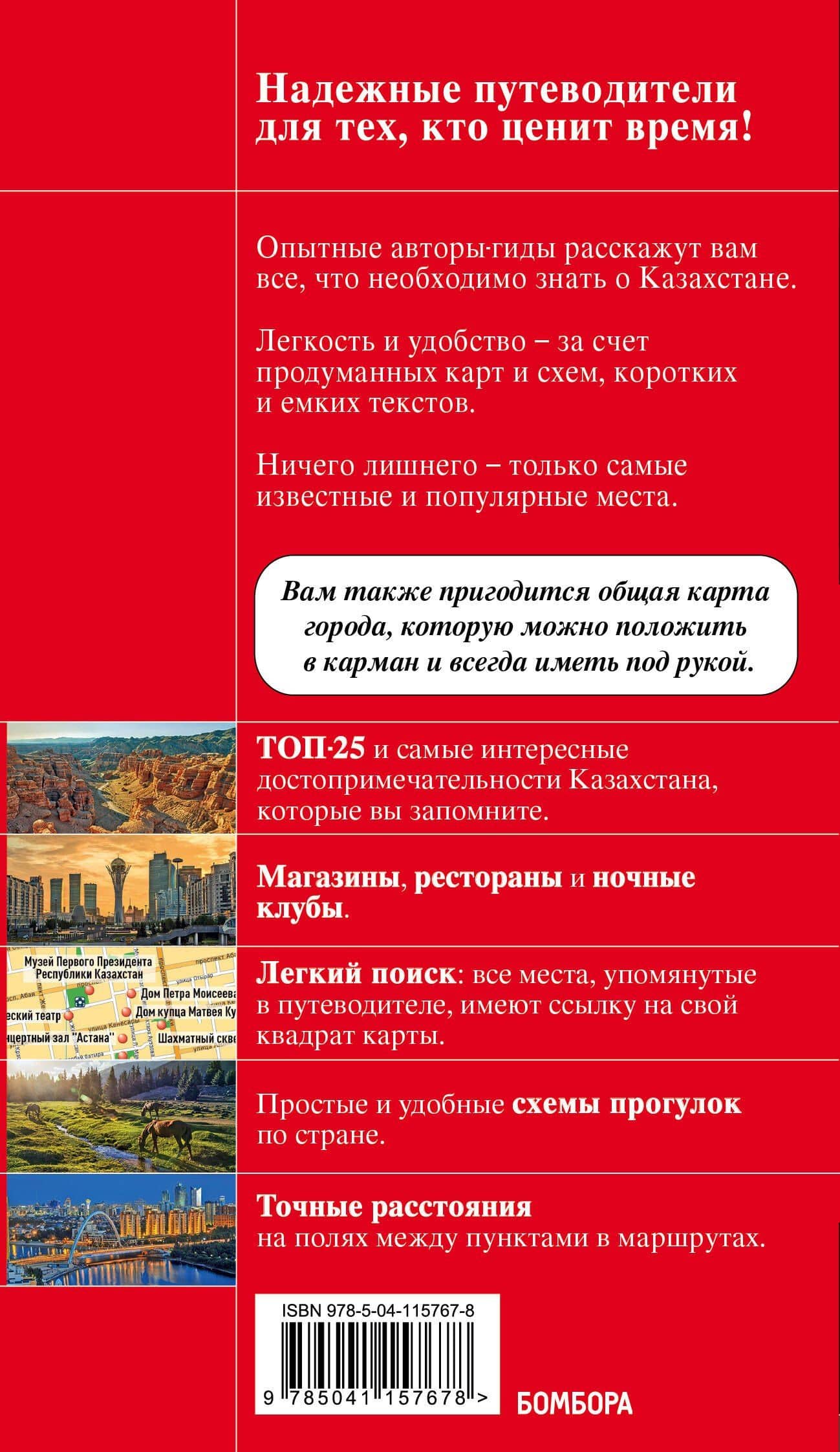 Казахстан. Путеводитель. С детальной картой Нур-Султана и Алматы внутри — Наталья Ивановна Якубова (2)