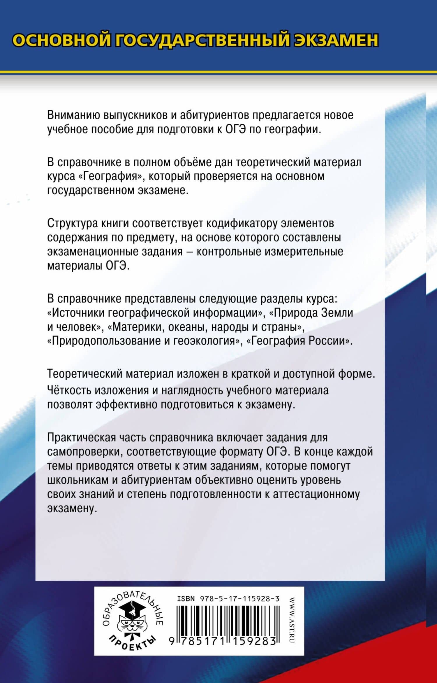 ОГЭ. География. Новый полный справочник для подготовки к ОГЭ — Юлия Алексеевна Соловьева (2)