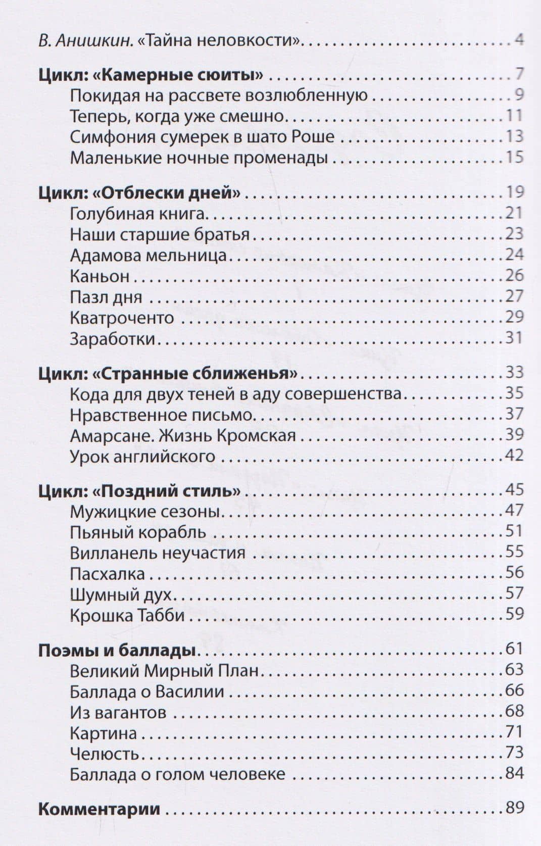 Постскриптум к раздумью. Книга стихов (3)