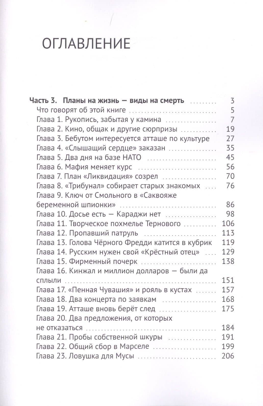 Слышащий сердце. Часть 3 — Игорь Англер (2)
