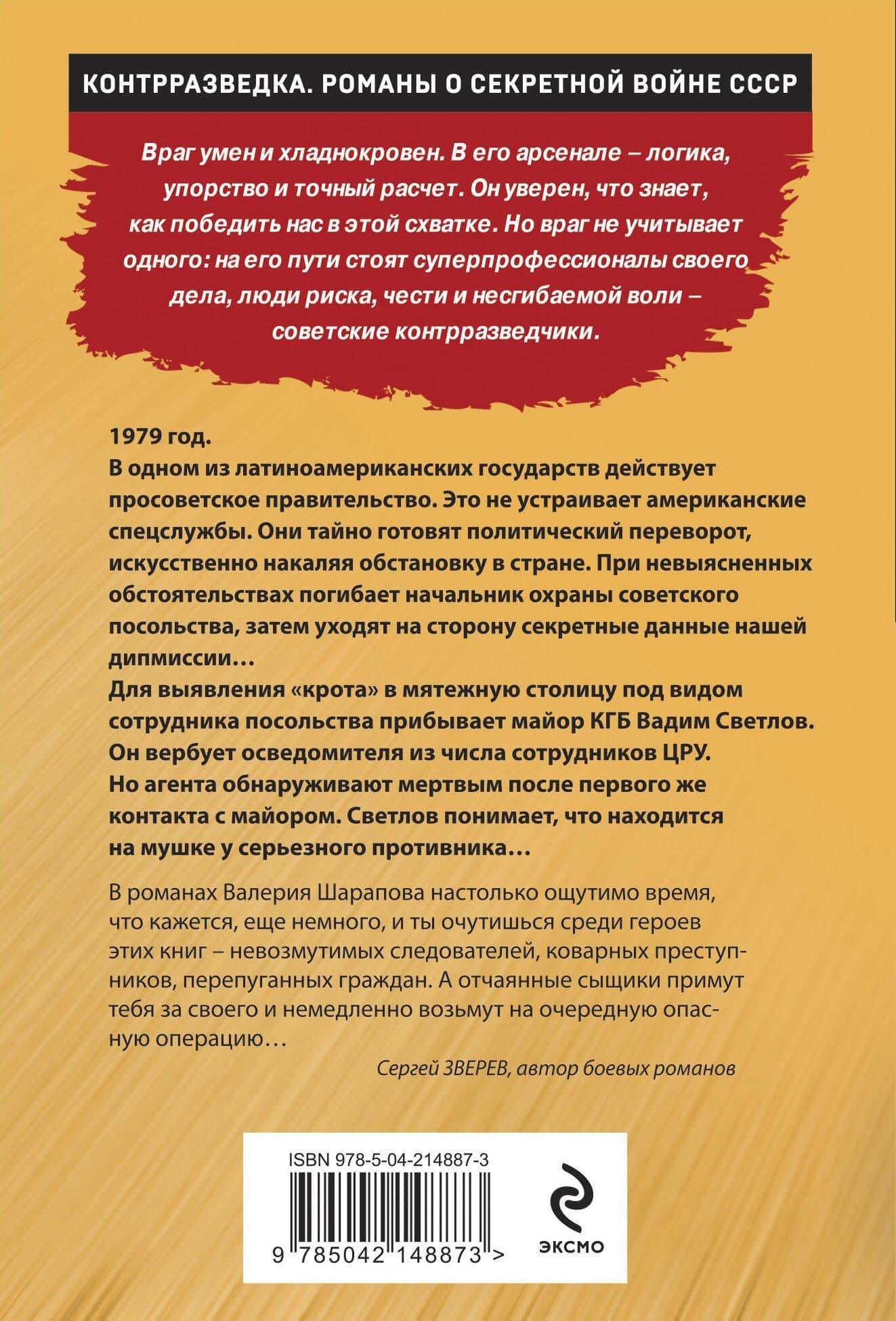 Сезон свинцовых туч — Валерий Георгиевич Шарапов (2)