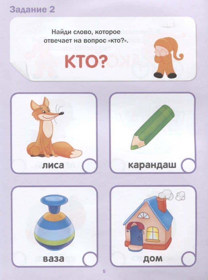 Подготовка к школе. Тесты. Развитие речи — Светлана Евгеньевна Гаврина (3)
