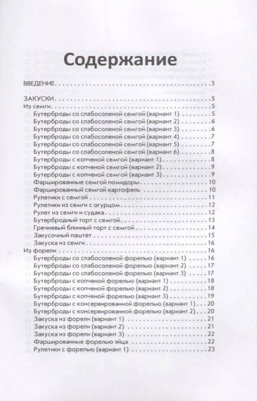 Оригинальные блюда из красной рыбы — Галина Алексеевна Серикова (2)