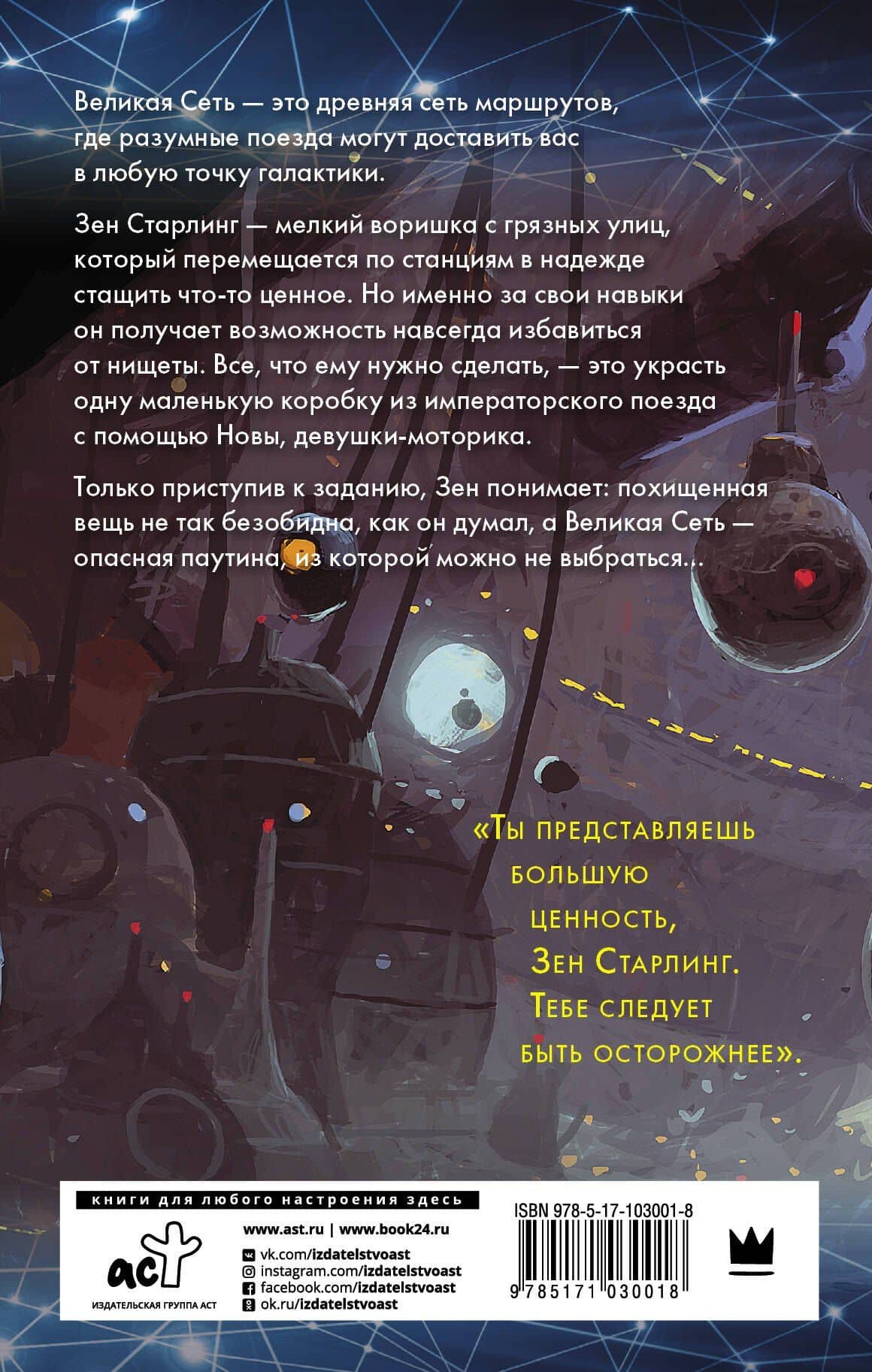 Межзвездный экспресс — Филип Рив (2)