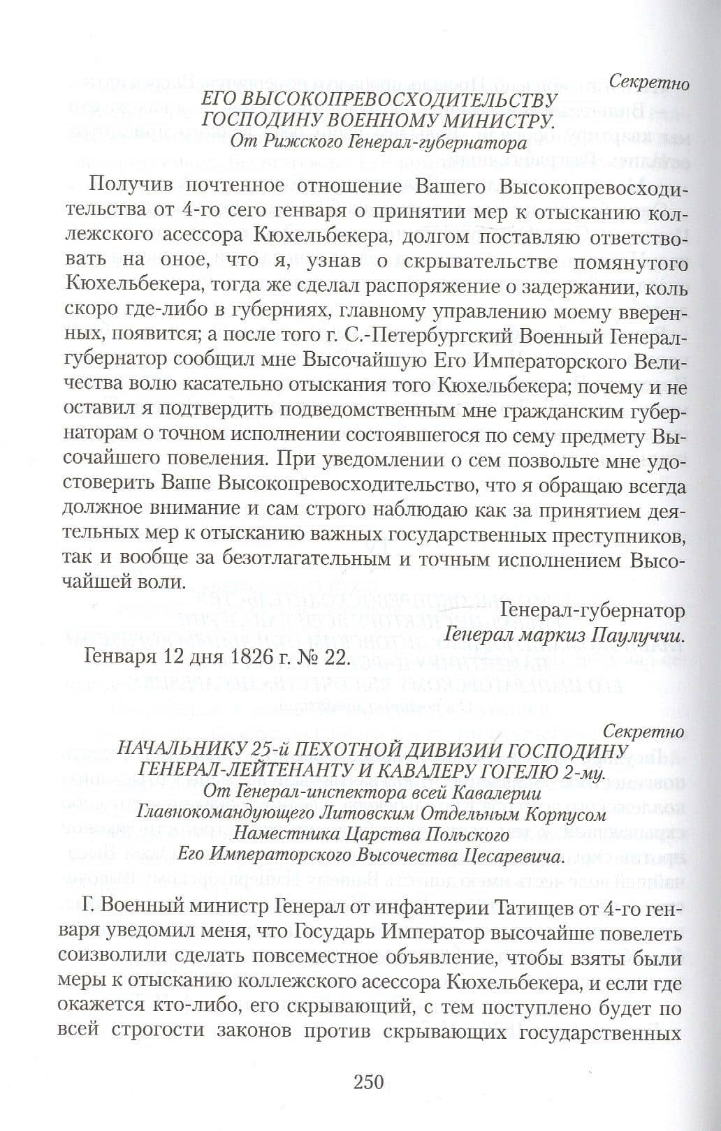 Кюхля. Исторический роман — Юрий Николаевич Тынянов (3)
