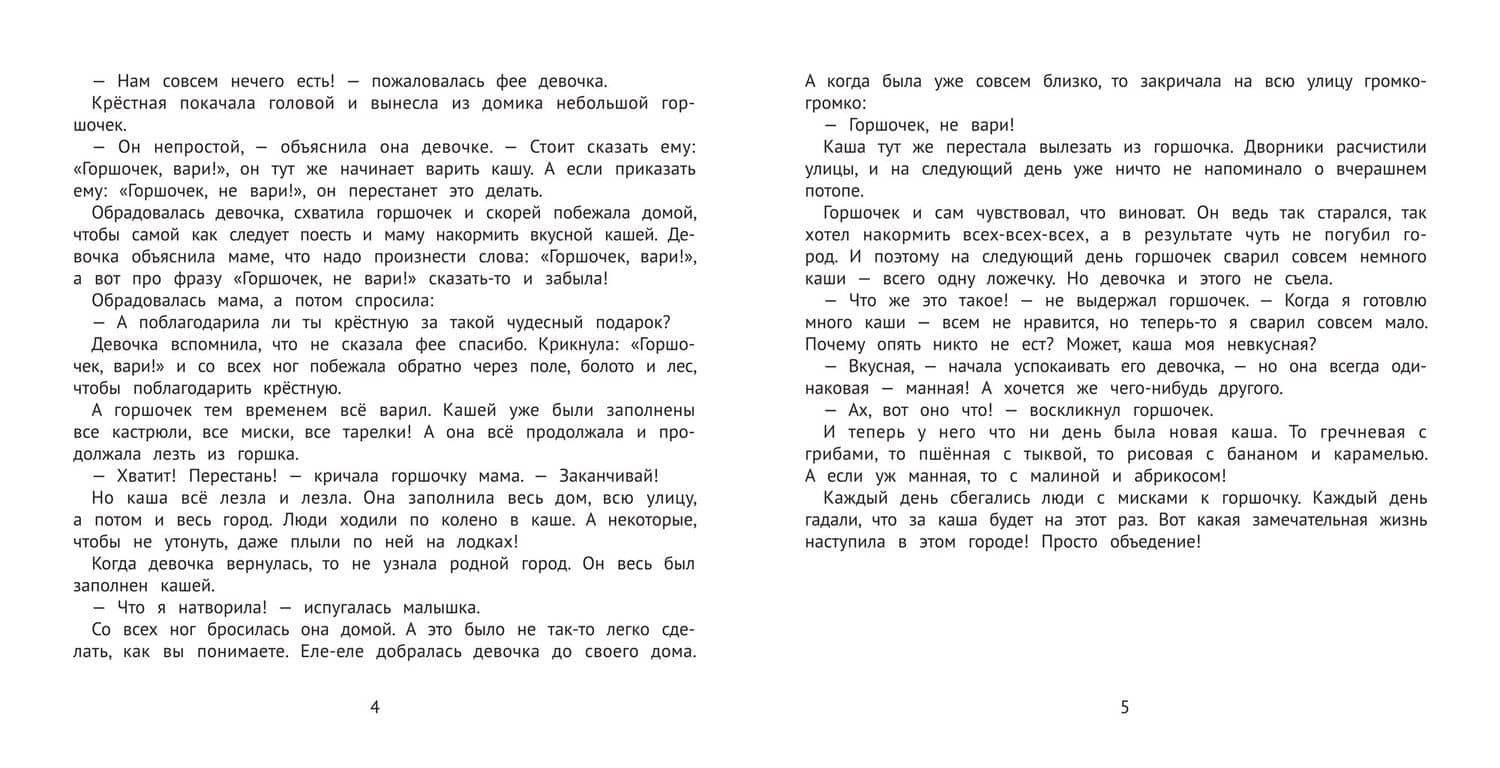 Полезные сказки для хорошего аппетита — Ульева Елена Александровна (3)
