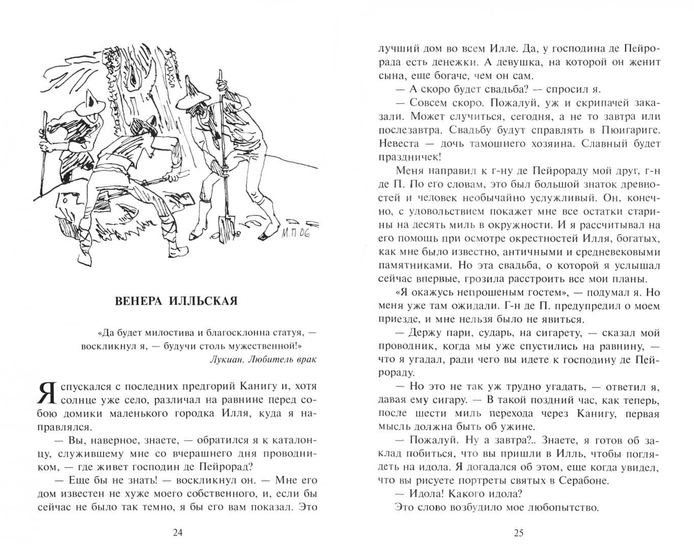 Кармен. На русском и французском языках — Мериме Проспер (2)