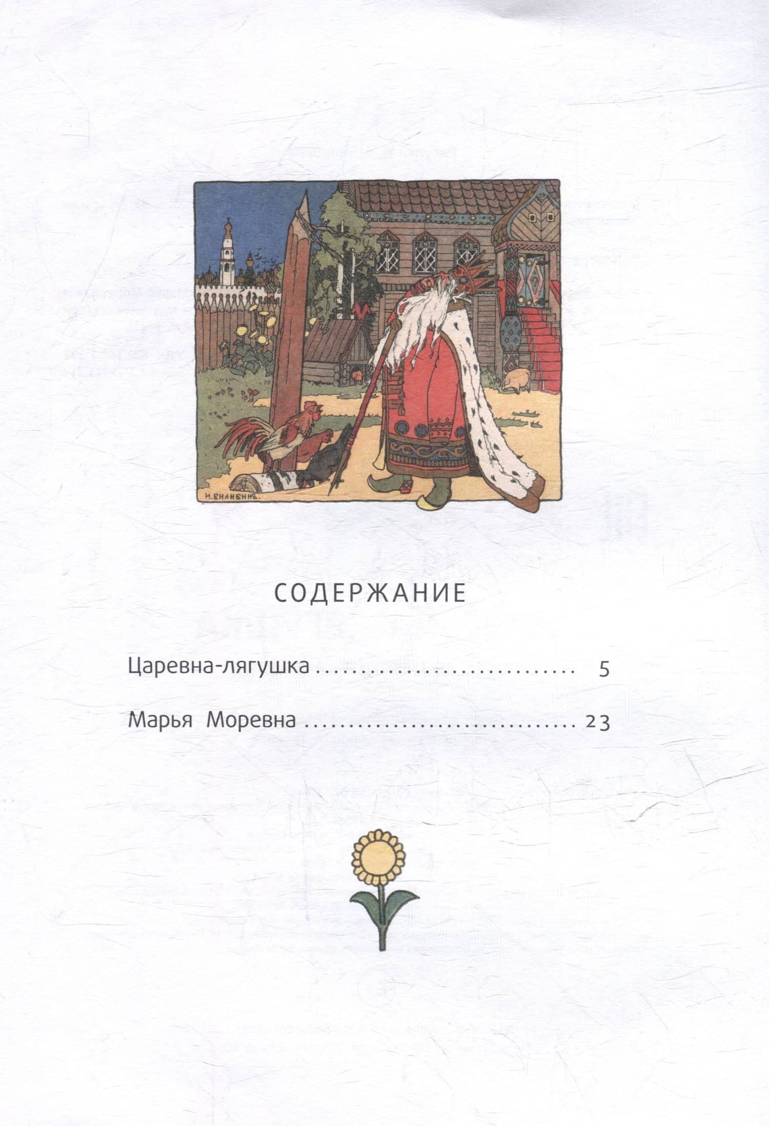 Царевна-лягушка: русские народные сказки (3)