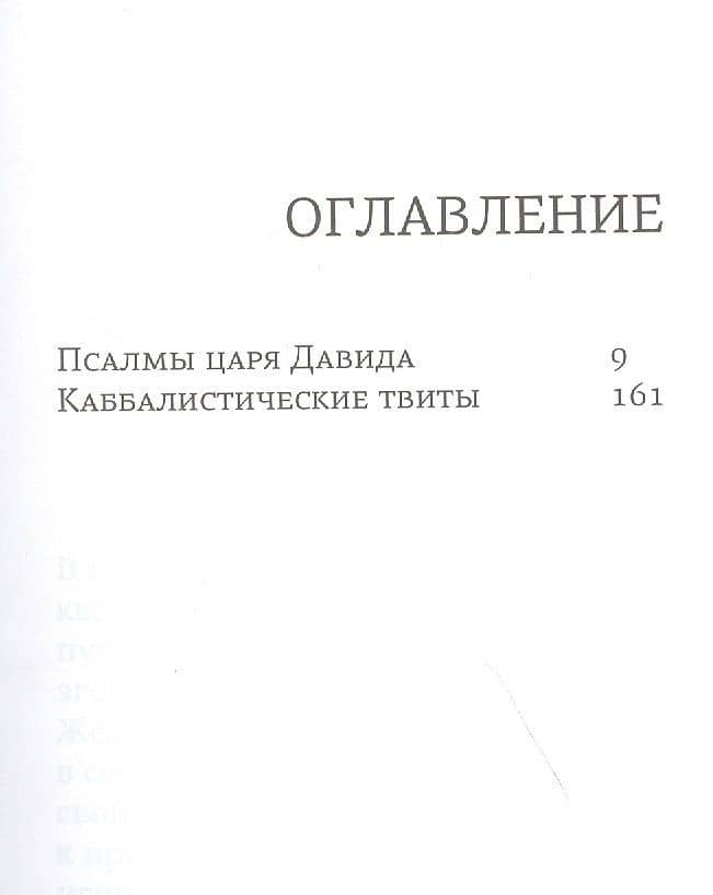 Каббалистические твиты — Михаэль Семенович Лайтман (2)