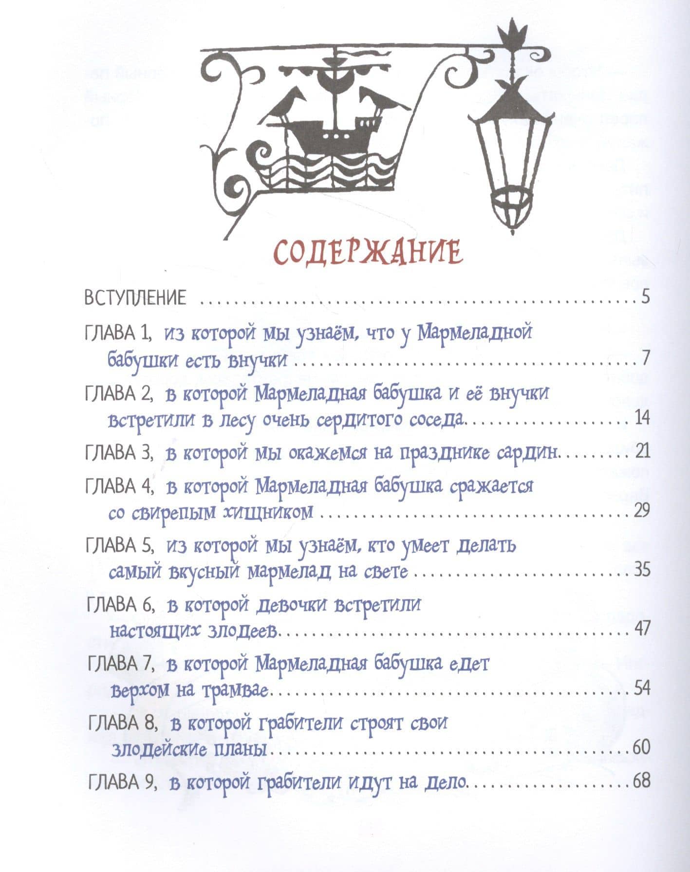 Мармеладная бабушка — Валентин Юрьевич Постников (2)