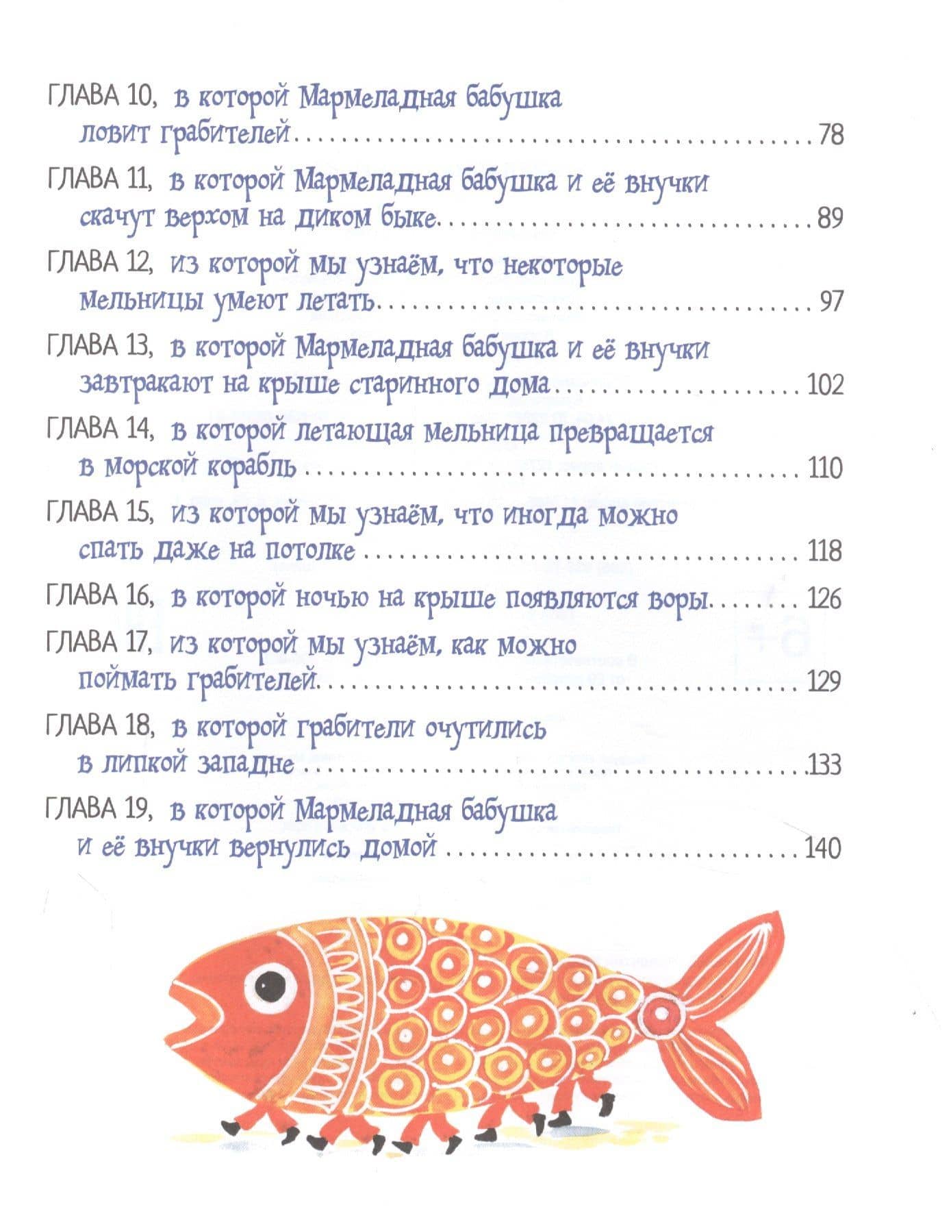 Мармеладная бабушка — Валентин Юрьевич Постников (3)