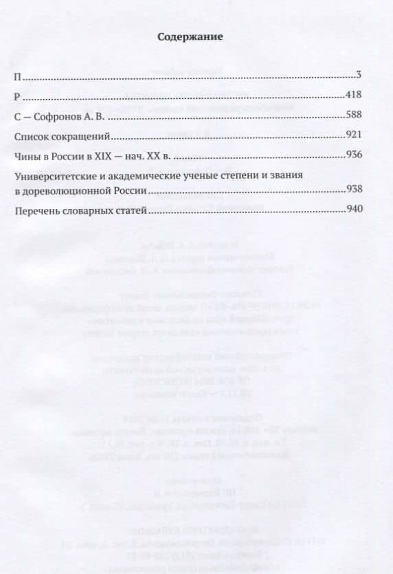 Русские фольклористы. Биобиблиографический словарь. XVIII—XIX вв. В 5 томах. Том 4 — Татьяна Григорьевна Иванова (2)
