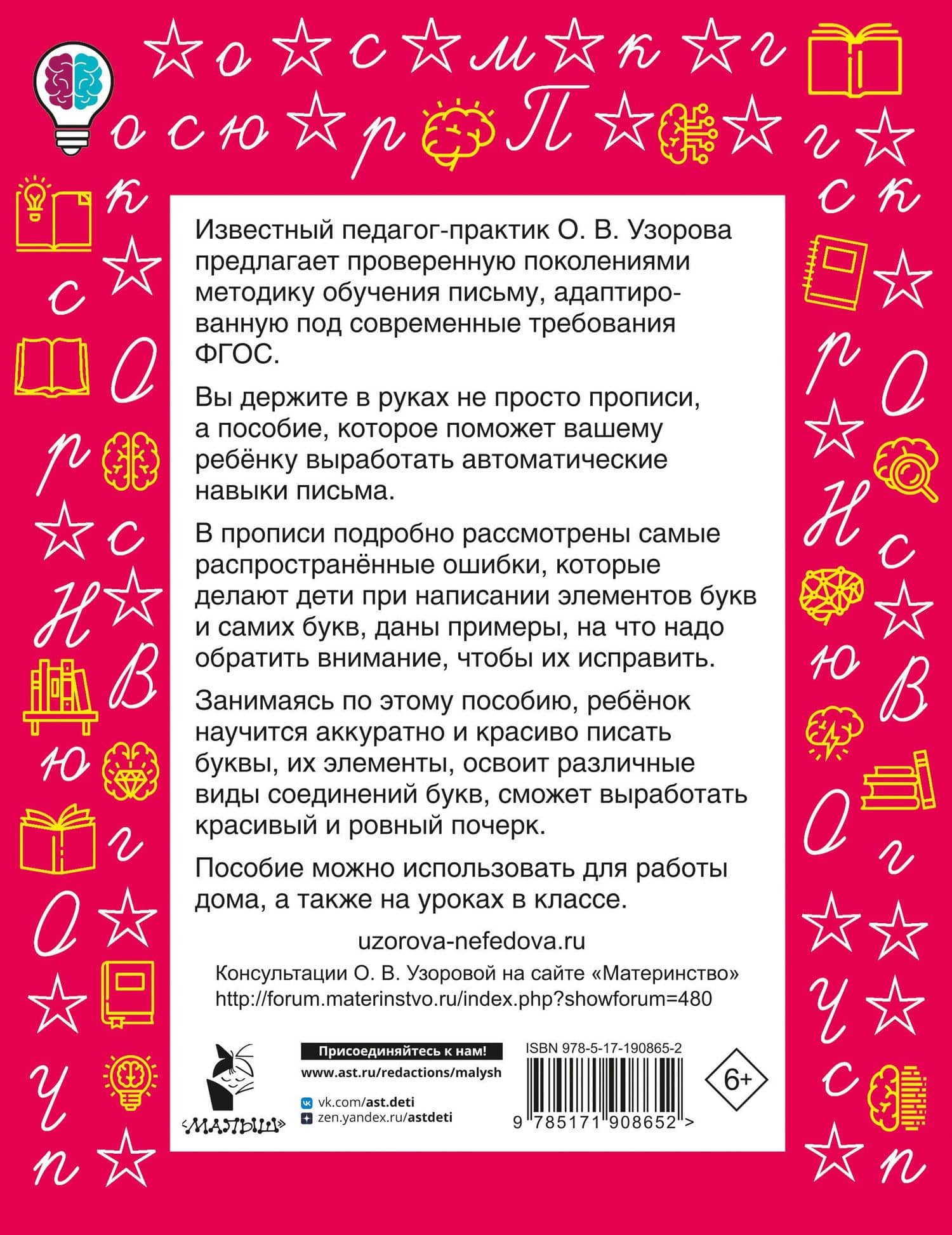 Исправляем почерк. Прописи 1-2 класс — Ольга Васильевна Узорова (2)