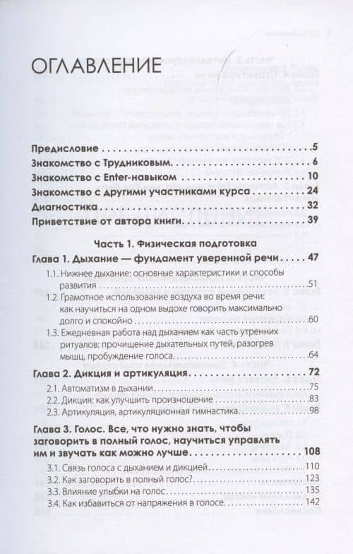 Enter-навык. Как достигать большего, убеждая словом — Дильбар Файзиева (3)