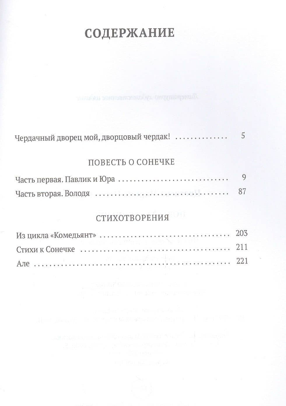 Повесть о Сонечке — Цветаева Марина Ивановна (2)