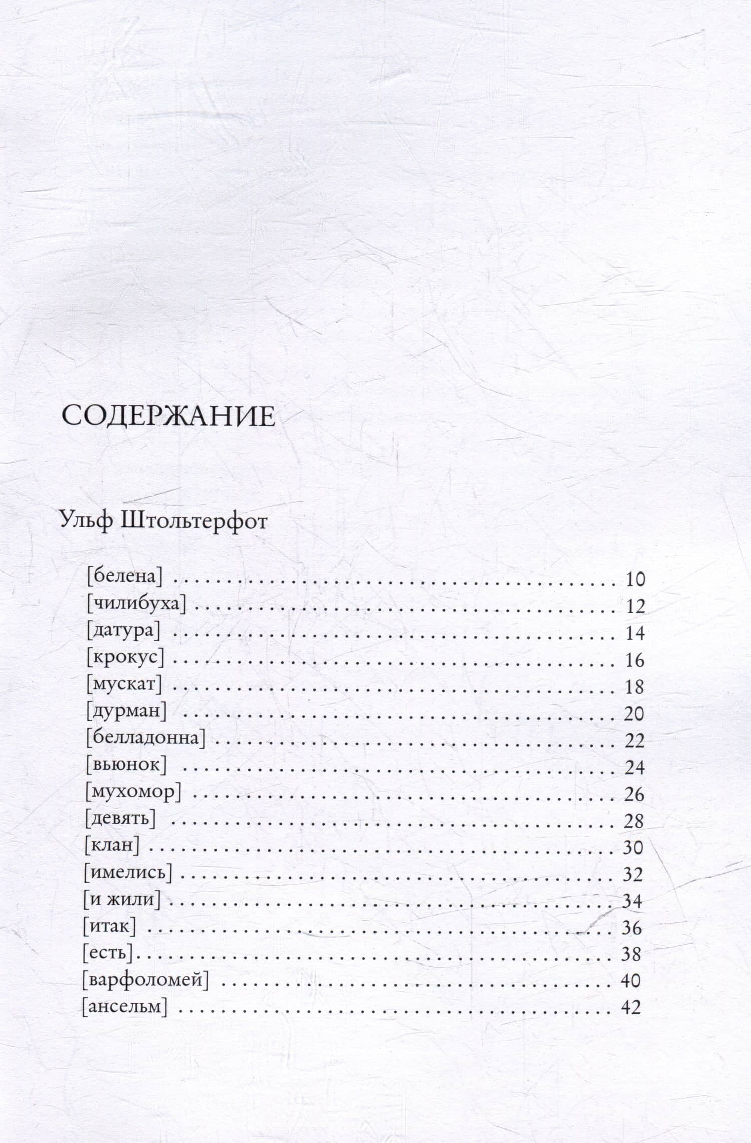 Синдром: жаргоны — Эберхард Хефнер (2)