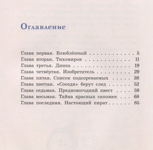 Похитители котов — Аня Доброчасова (2)