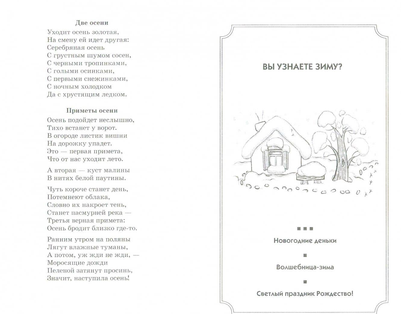 Стихи к детским праздникам. Книга для воспитателей, гувернеров и родителей — Татьяна Андреевна Шорыгина (2)