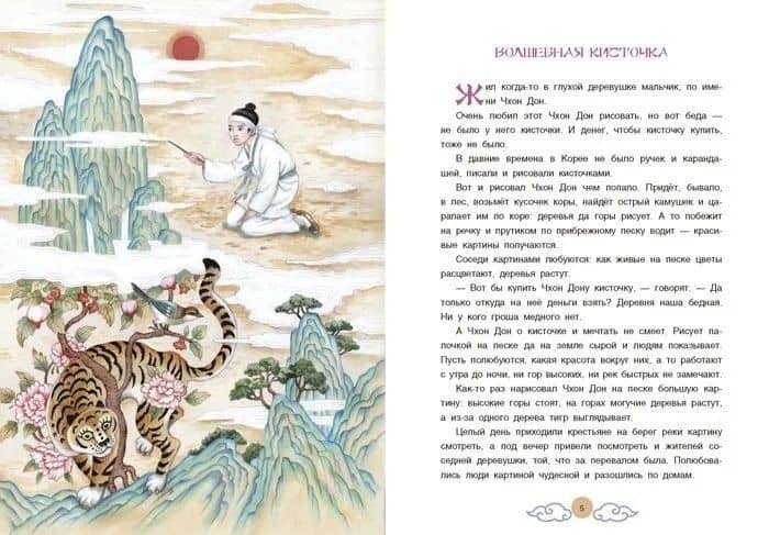 Три подарка. Корейские народные сказки (3)