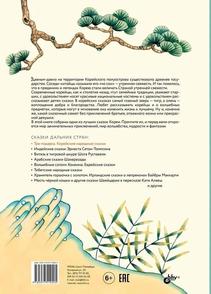 Три подарка. Корейские народные сказки (2)