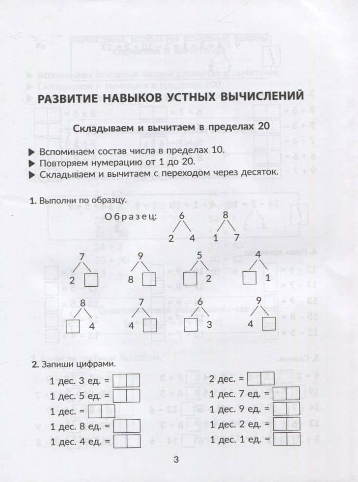 Обучающие задания и задачи по математике для автоматизации важных навыков с контрольными работами. 1-4 класс — Марина Станиславовна Селиванова (3)