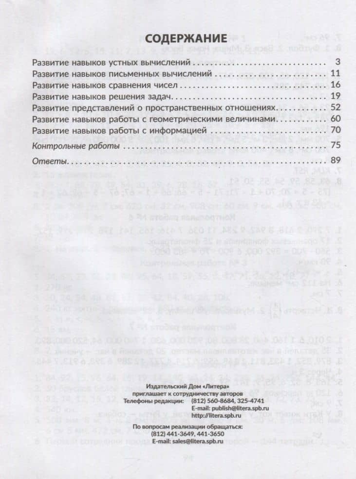 Обучающие задания и задачи по математике для автоматизации важных навыков с контрольными работами. 1-4 класс — Марина Станиславовна Селиванова (2)